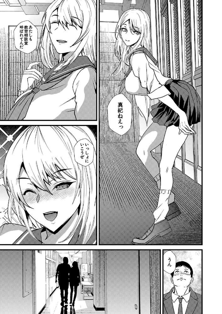 姉と先生と委員長、責められ学園性活【浅ひるゆう MUJIN編集部】 (p36)