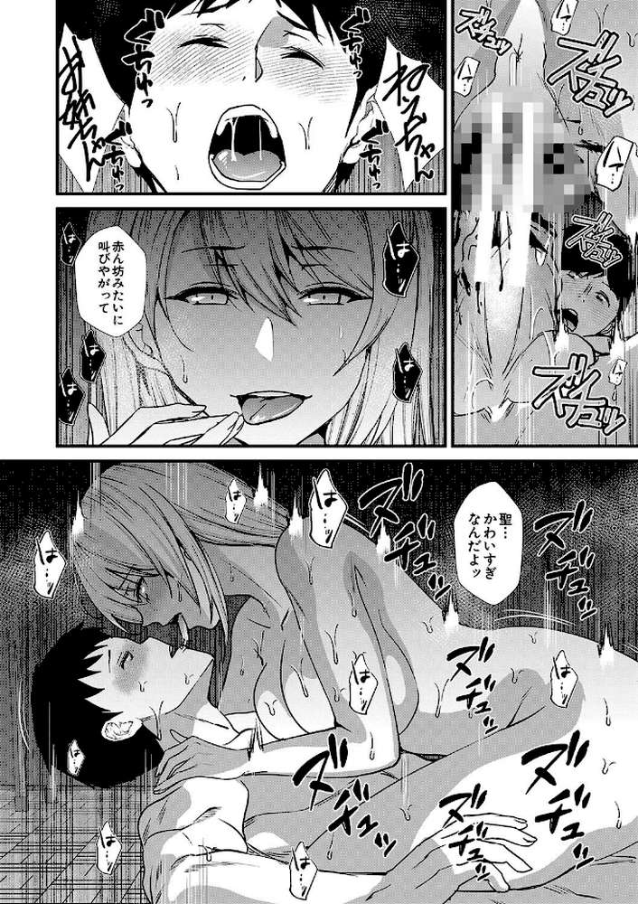 姉と先生と委員長、責められ学園性活【浅ひるゆう MUJIN編集部】 (p41)