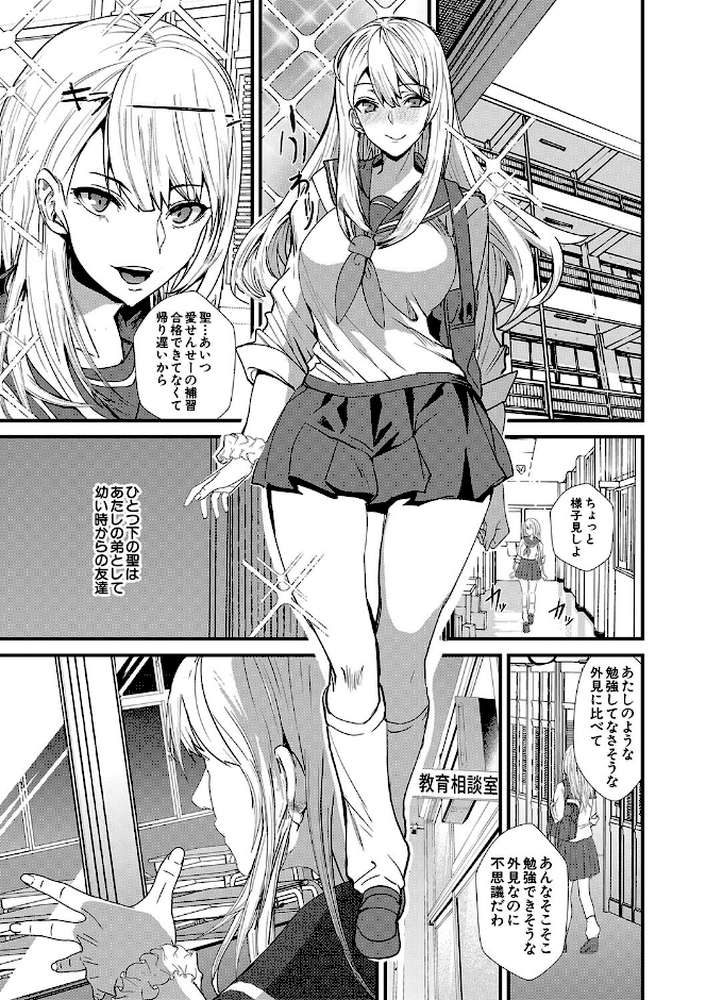 姉と先生と委員長、責められ学園性活【浅ひるゆう MUJIN編集部】 (p16)