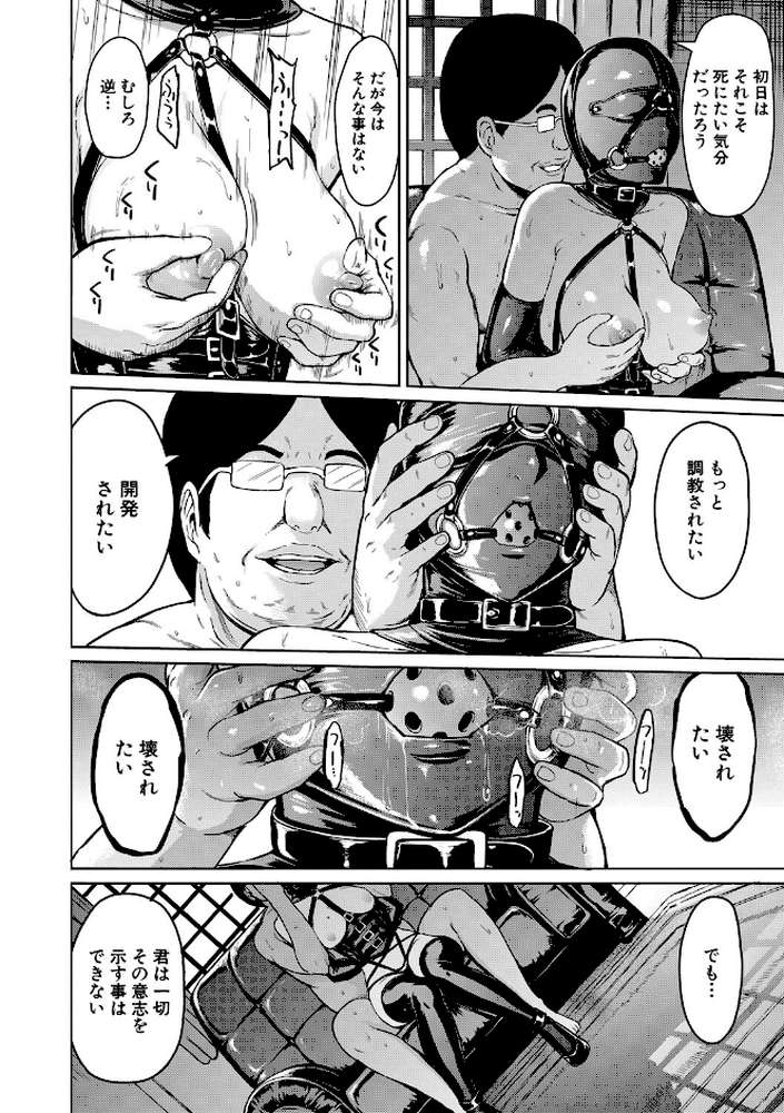 調教×調教×調教【墓場 MUJIN編集部】 (p28)