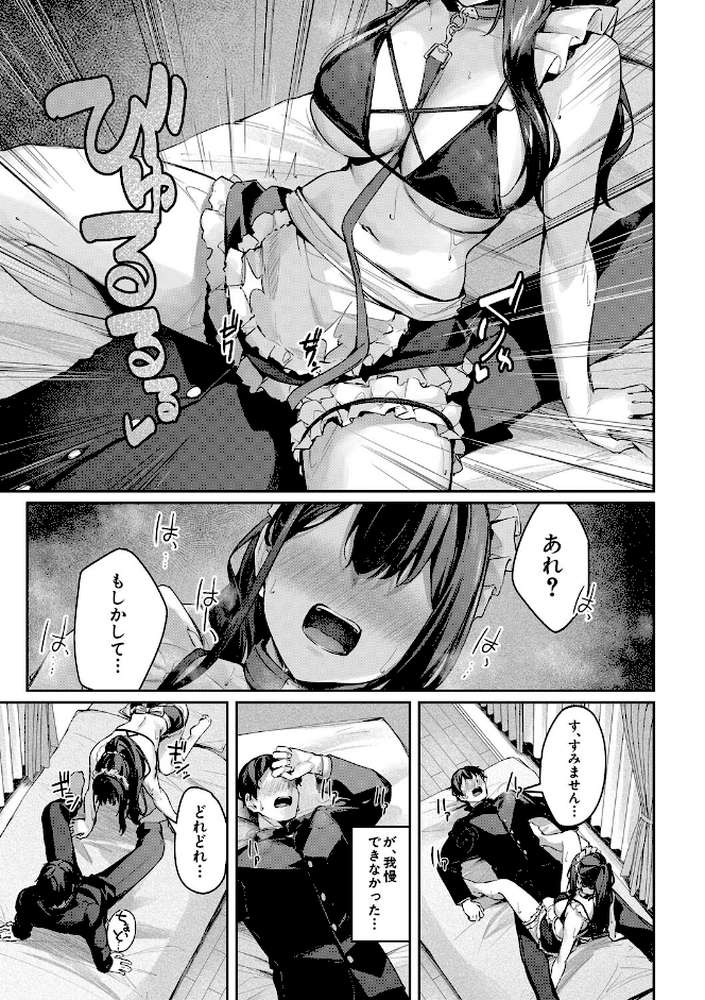 制服は着たままで 性欲強めは隠し味?【りぶつ MUJIN編集部】 (p18)