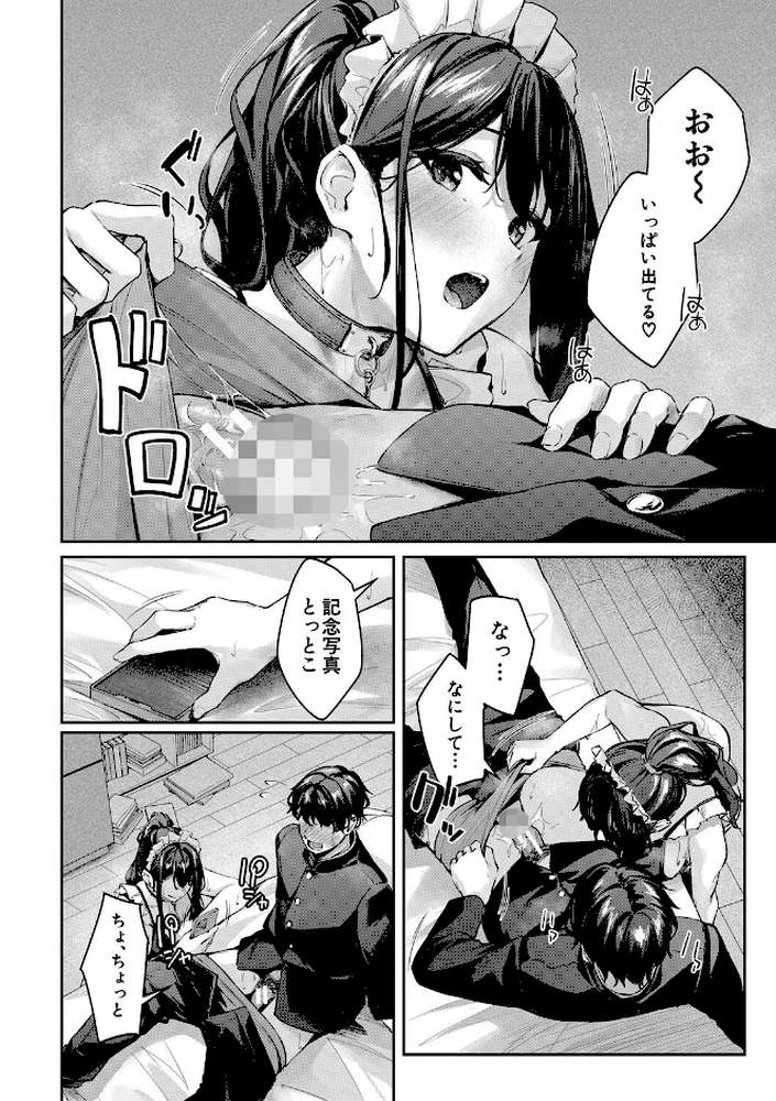 制服は着たままで 性欲強めは隠し味?【りぶつ MUJIN編集部】 (p19)