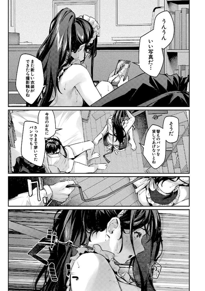 制服は着たままで 性欲強めは隠し味?【りぶつ MUJIN編集部】 (p20)