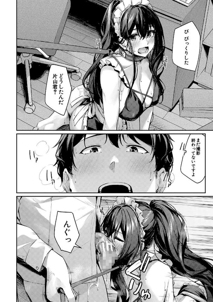 制服は着たままで 性欲強めは隠し味?【りぶつ MUJIN編集部】 (p21)