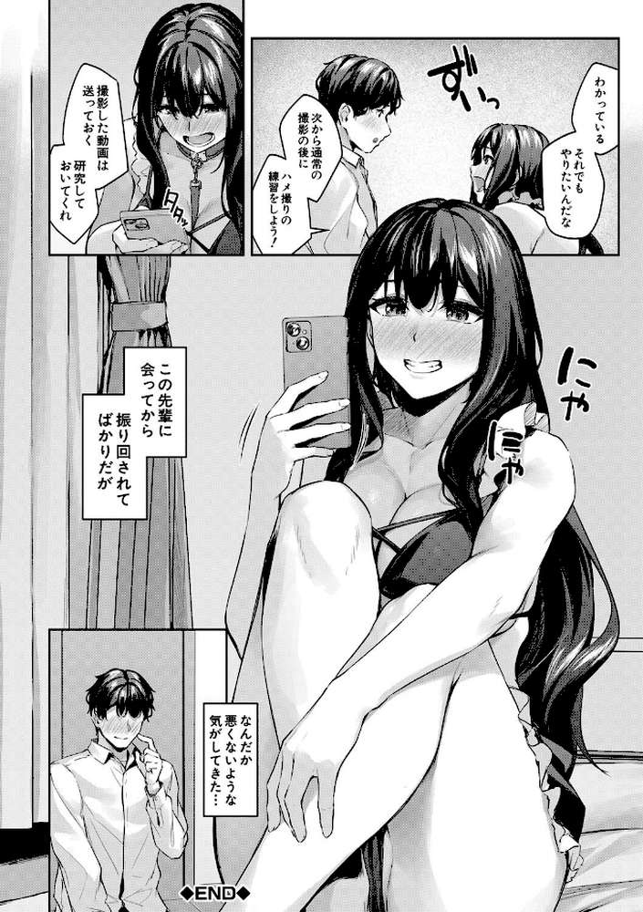 制服は着たままで 性欲強めは隠し味?【りぶつ MUJIN編集部】 (p33)