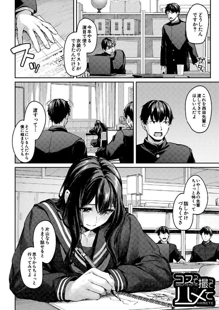 制服は着たままで 性欲強めは隠し味?【りぶつ MUJIN編集部】 (p3)