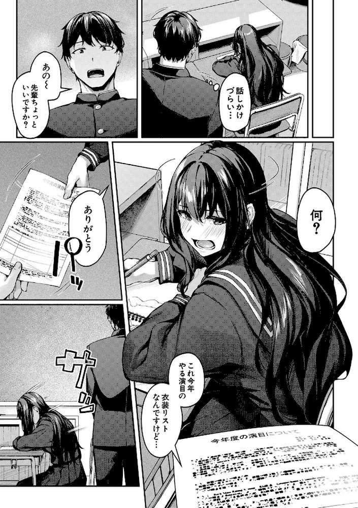 制服は着たままで 性欲強めは隠し味?【りぶつ MUJIN編集部】 (p4)