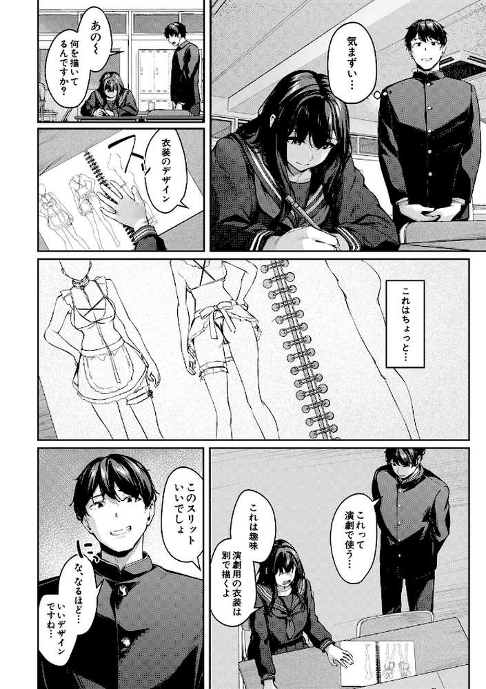 制服は着たままで 性欲強めは隠し味?【りぶつ MUJIN編集部】 (p5)