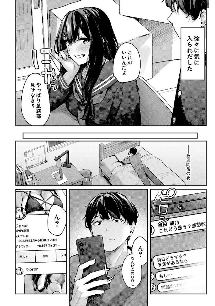 制服は着たままで 性欲強めは隠し味?【りぶつ MUJIN編集部】 (p7)