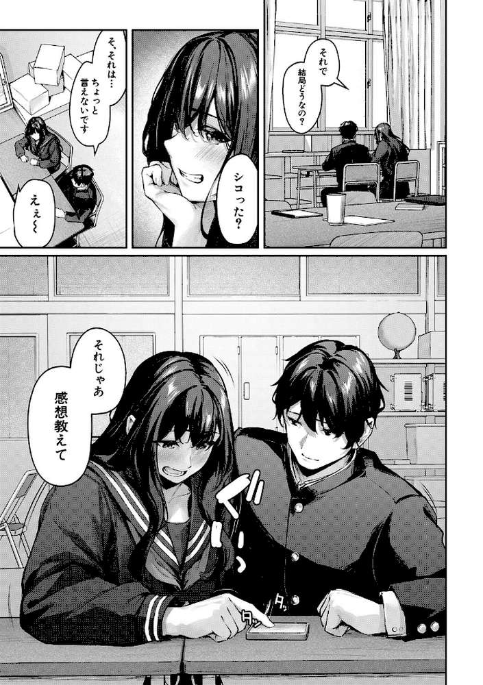 制服は着たままで 性欲強めは隠し味?【りぶつ MUJIN編集部】 (p10)