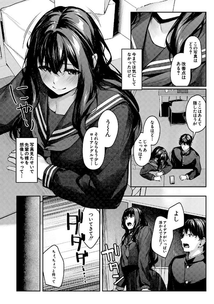 制服は着たままで 性欲強めは隠し味?【りぶつ MUJIN編集部】 (p11)