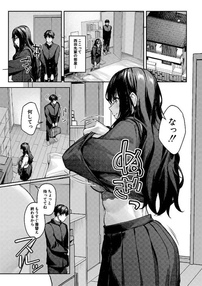 制服は着たままで 性欲強めは隠し味?【りぶつ MUJIN編集部】 (p12)