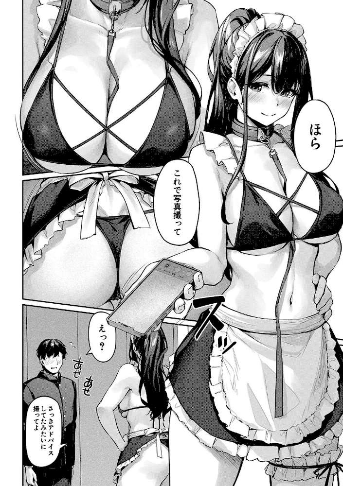 制服は着たままで 性欲強めは隠し味?【りぶつ MUJIN編集部】 (p13)