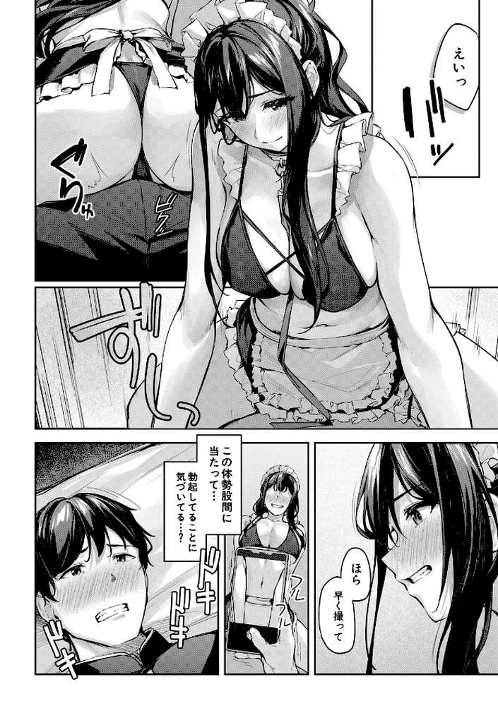 制服は着たままで 性欲強めは隠し味?【りぶつ MUJIN編集部】 (p15)