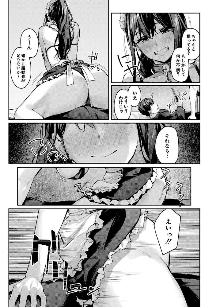 制服は着たままで 性欲強めは隠し味?【りぶつ MUJIN編集部】 (p16)