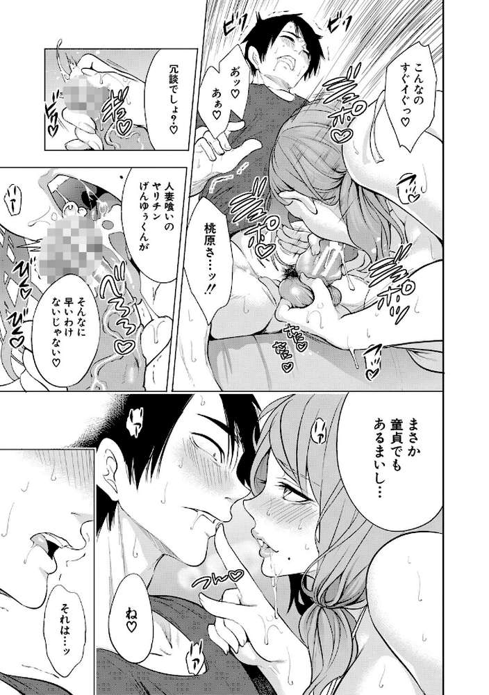 童貞をわからせる人妻【宮原歩 MUJIN編集部】 (p18)