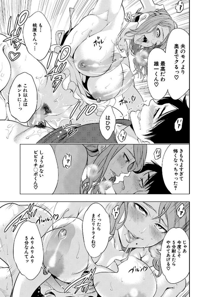 童貞をわからせる人妻【宮原歩 MUJIN編集部】 (p30)