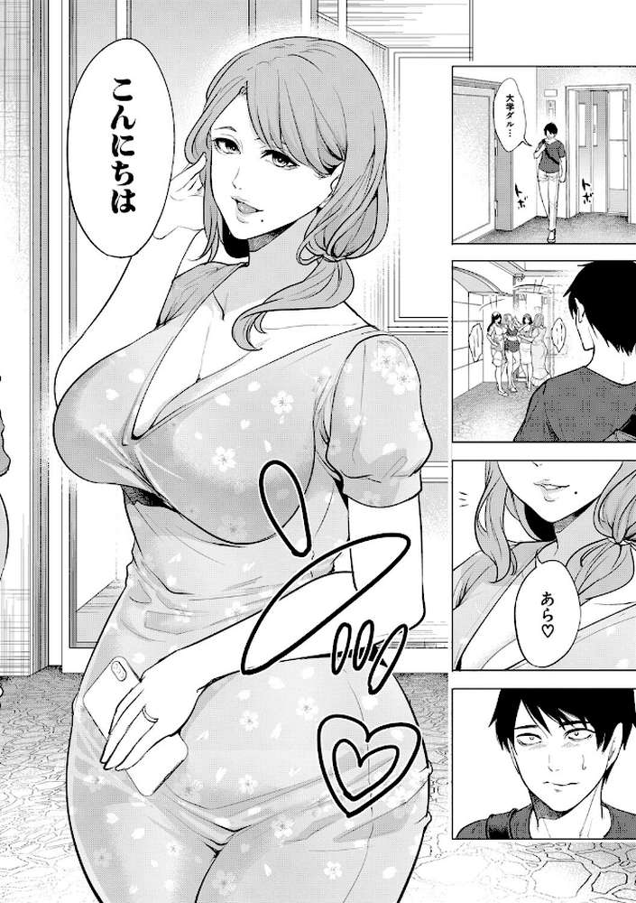 童貞をわからせる人妻【宮原歩 MUJIN編集部】 (p3)