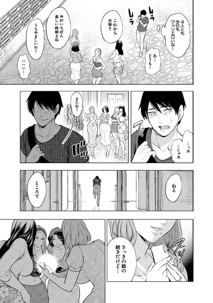 童貞をわからせる人妻【宮原歩 MUJIN編集部】 (p6)
