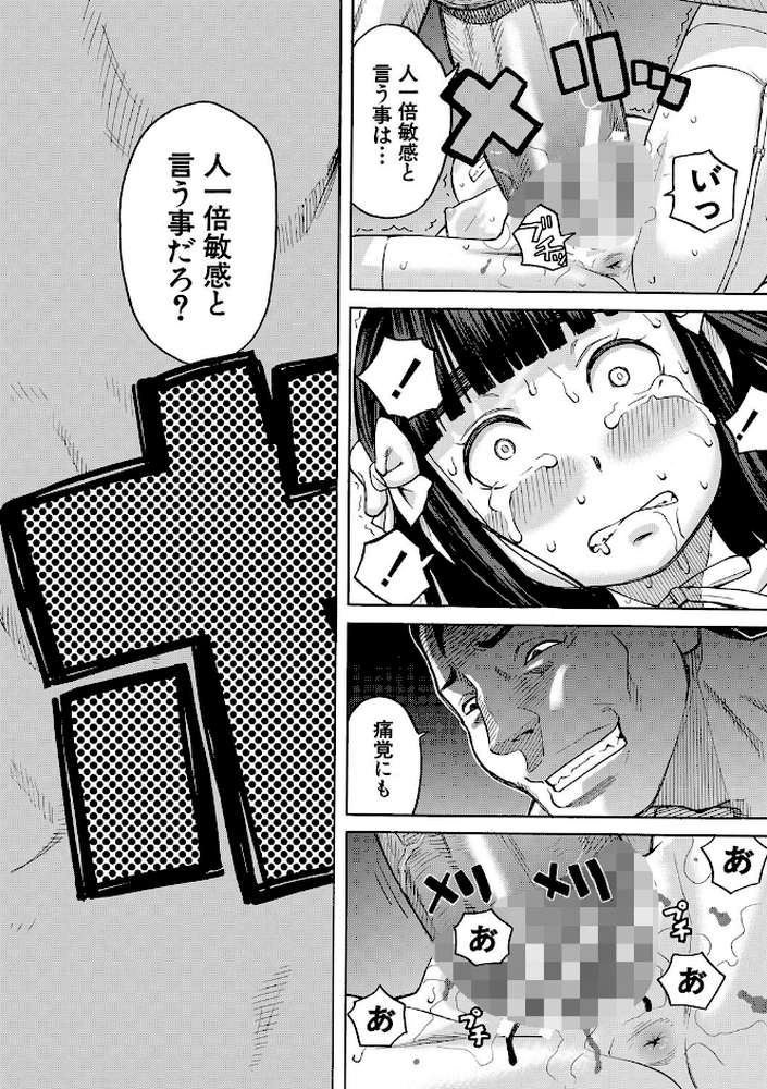 肉便器病棟 小さい穴が疼くのです【ZUKI樹 MUJIN編集部】 (p21)