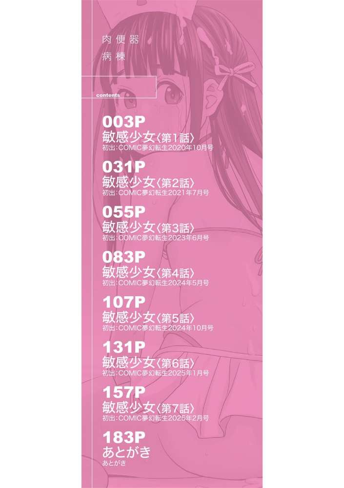 肉便器病棟 小さい穴が疼くのです【ZUKI樹 MUJIN編集部】 (p2)