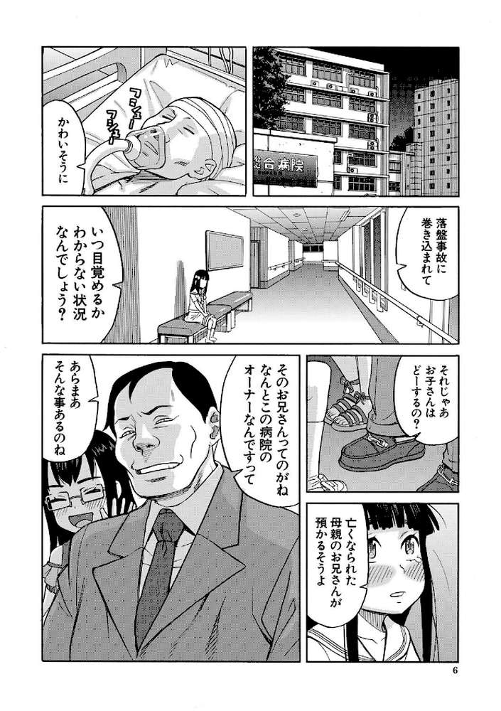 肉便器病棟 小さい穴が疼くのです【ZUKI樹 MUJIN編集部】 (p6)