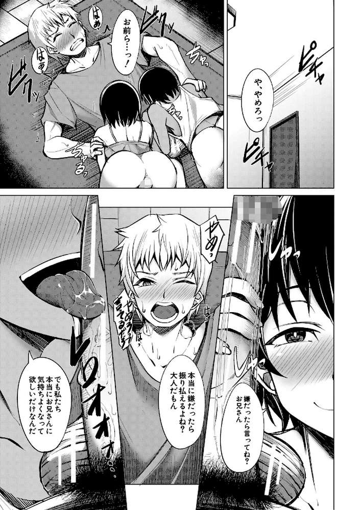 メスガキたちはヤりたい放題