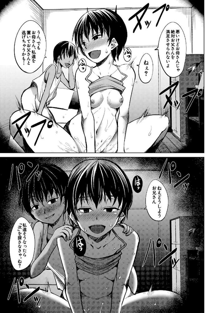 メスガキたちはヤりたい放題