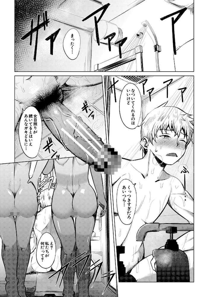 メスガキたちはヤりたい放題