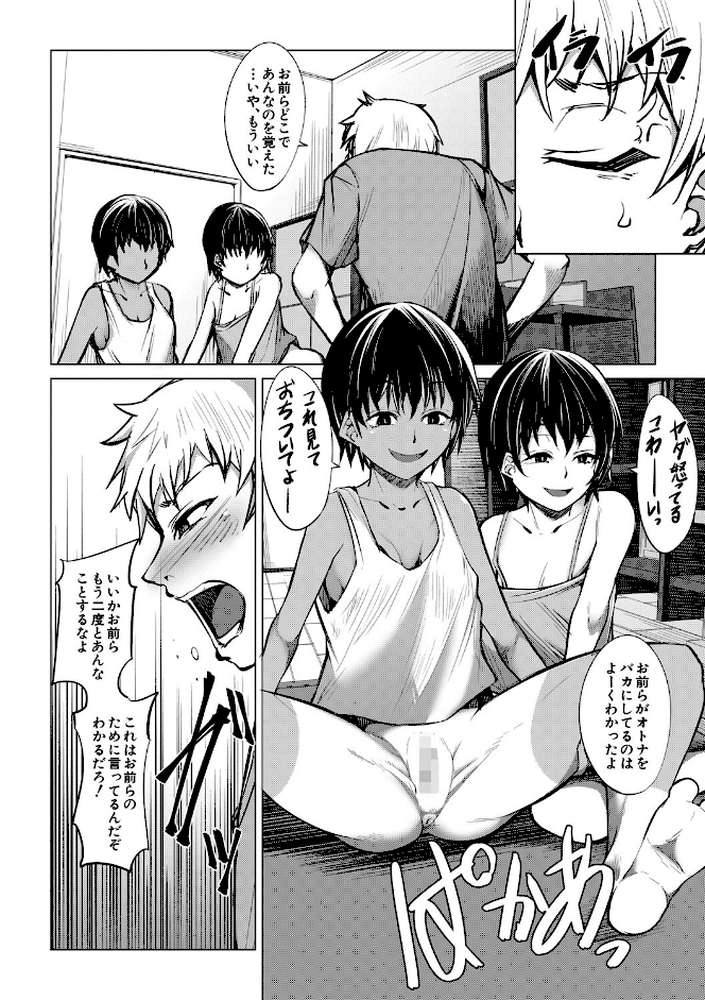 メスガキたちはヤりたい放題