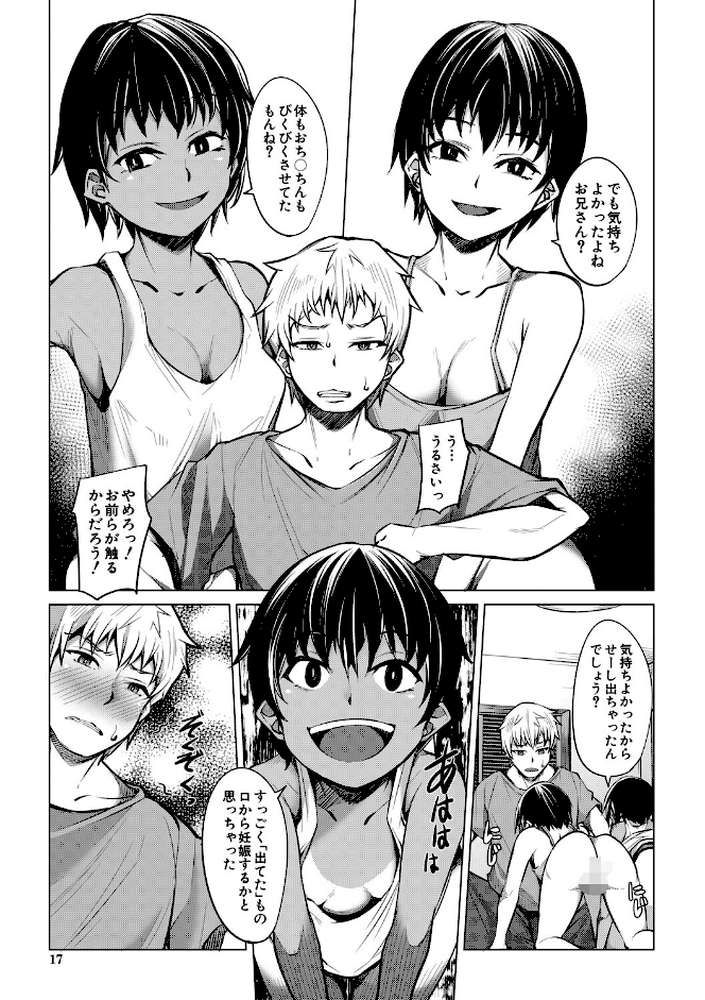 メスガキたちはヤりたい放題