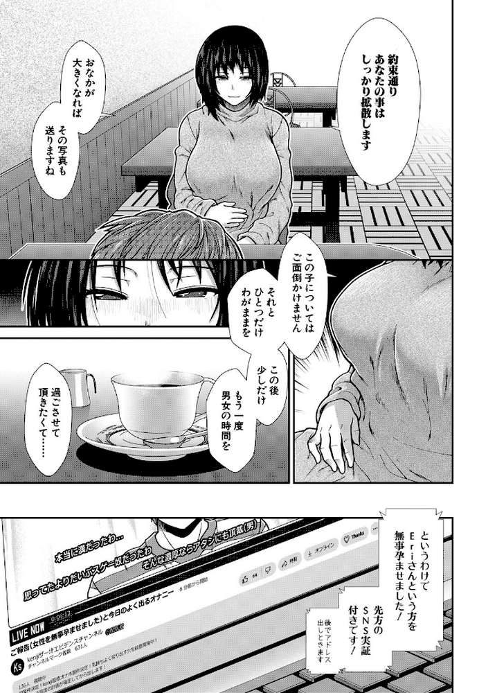 孕ませチャンネル