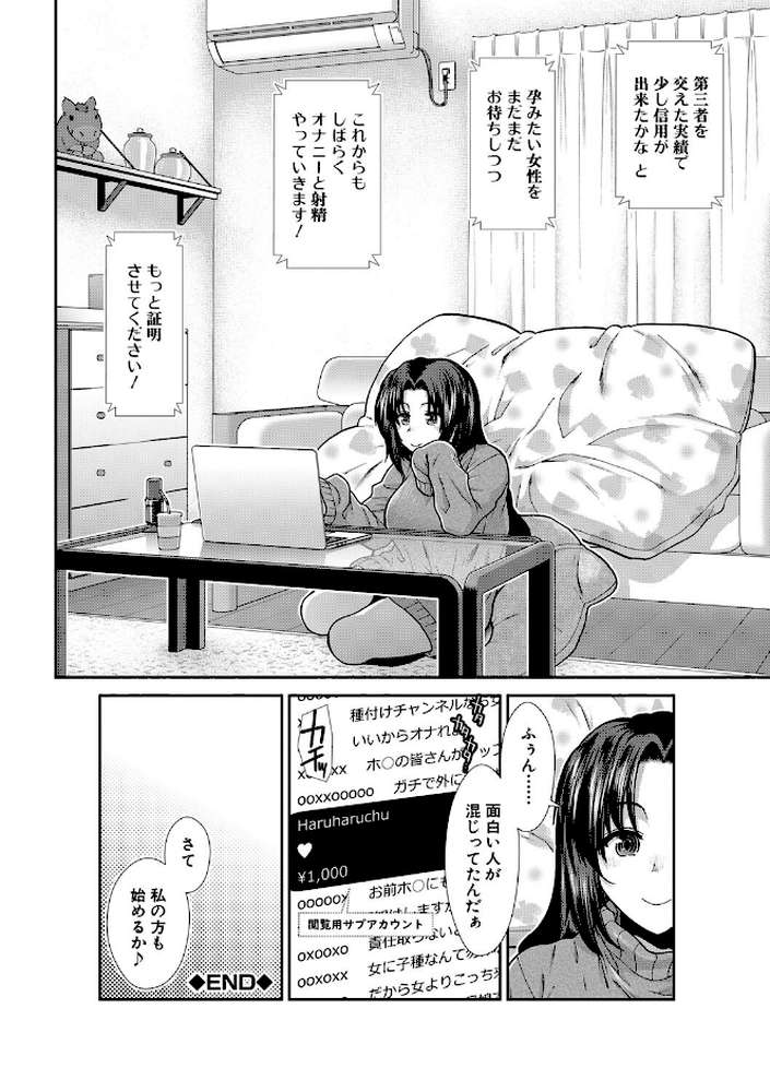 孕ませチャンネル