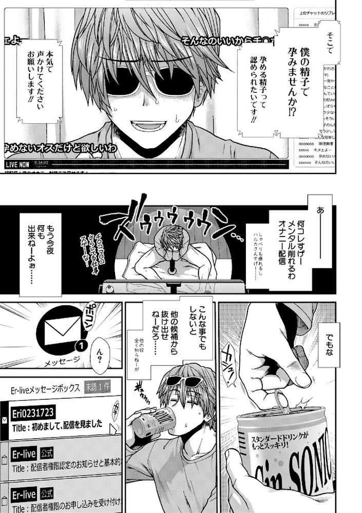 孕ませチャンネル