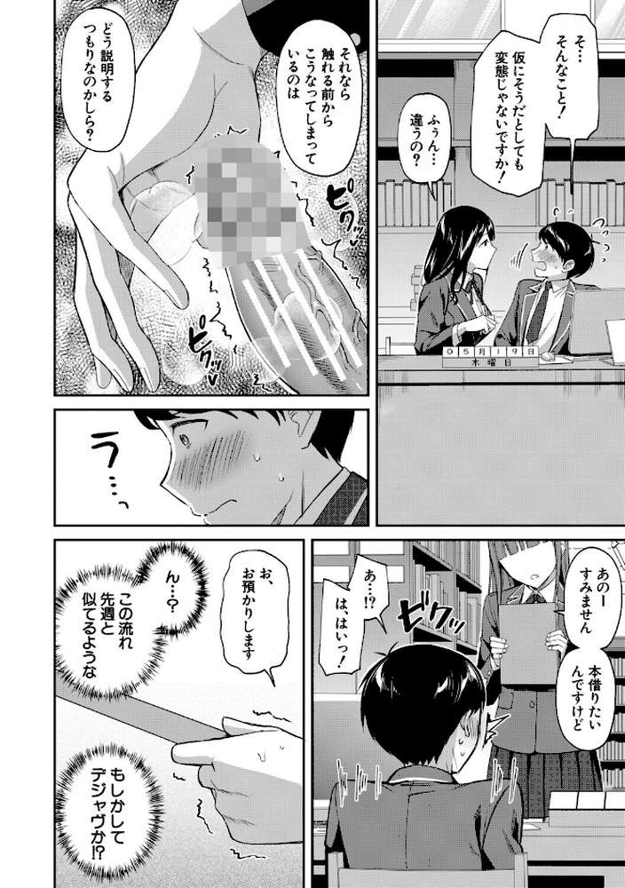 図書室のハーレム、生徒会も先生も！