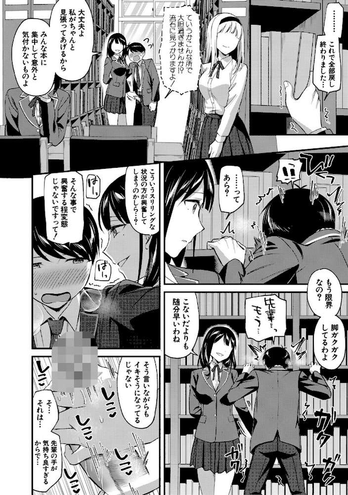 図書室のハーレム、生徒会も先生も！