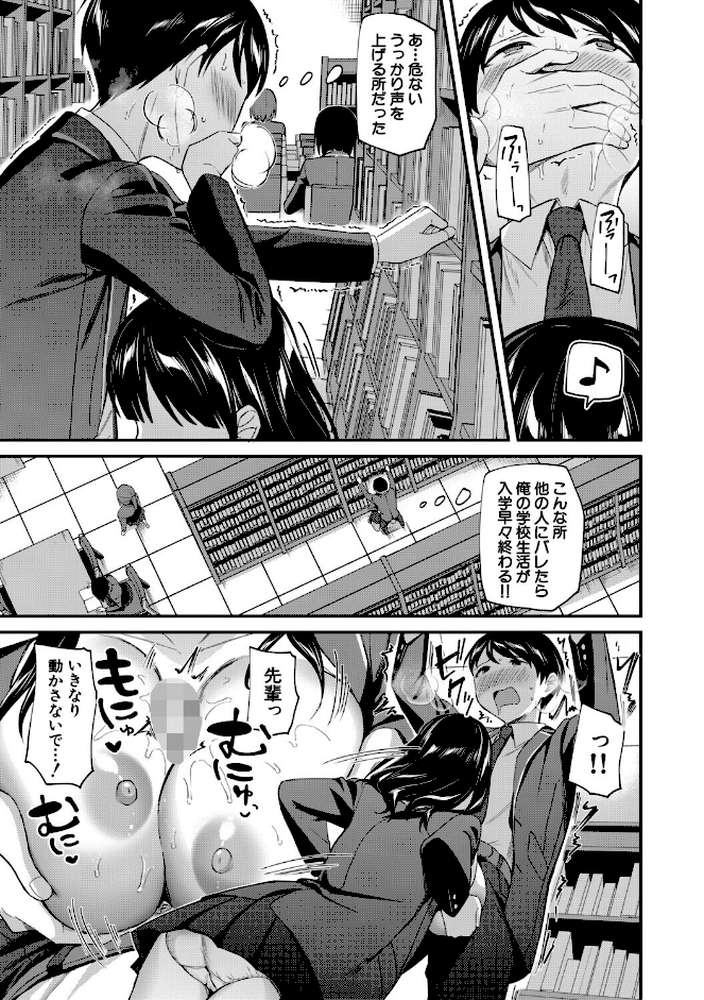 図書室のハーレム、生徒会も先生も！