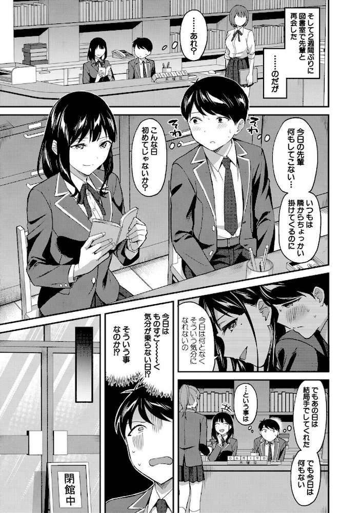 図書室のハーレム、生徒会も先生も！