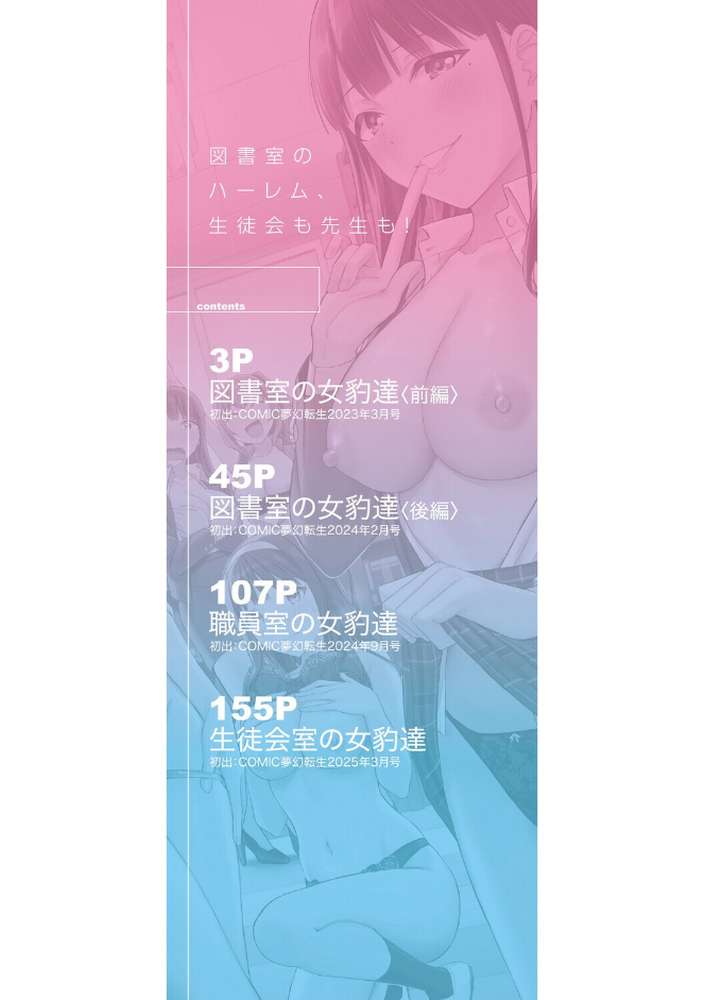 図書室のハーレム、生徒会も先生も！