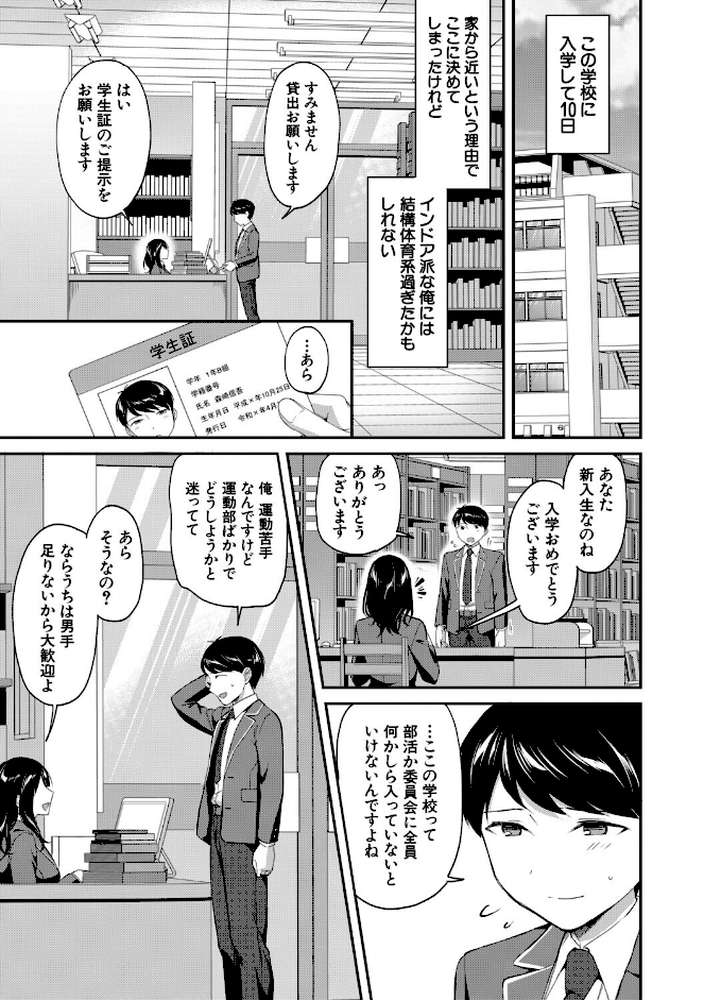 図書室のハーレム、生徒会も先生も！