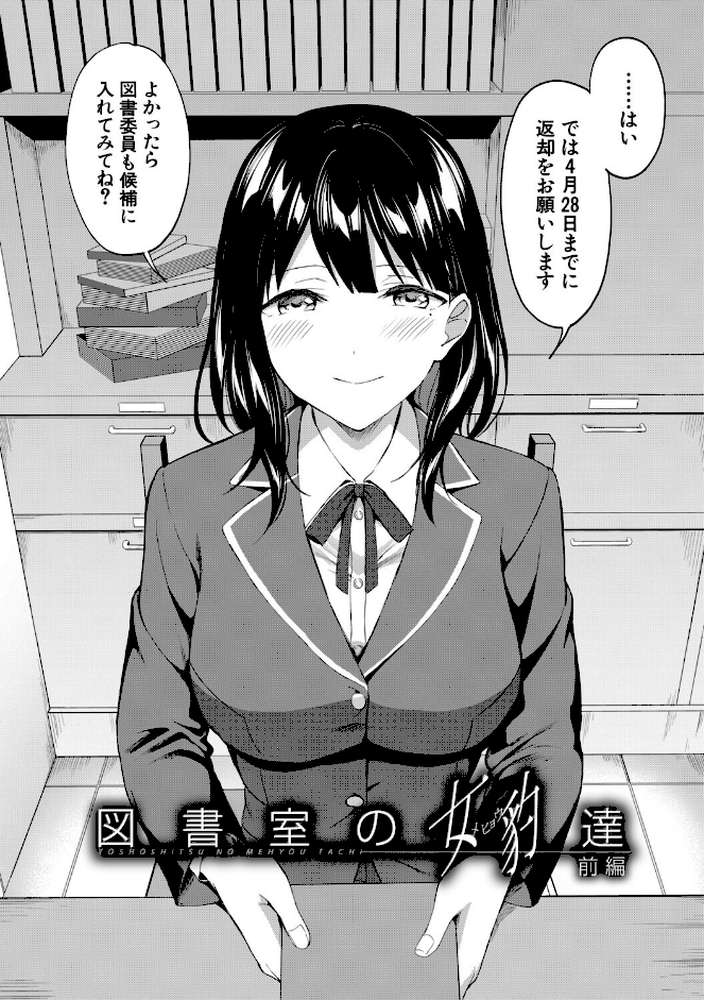 図書室のハーレム、生徒会も先生も！