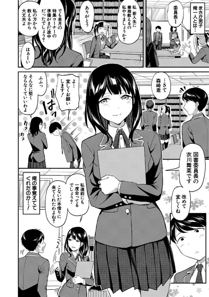 図書室のハーレム、生徒会も先生も！
