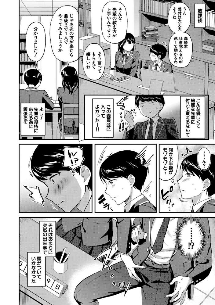 図書室のハーレム、生徒会も先生も！