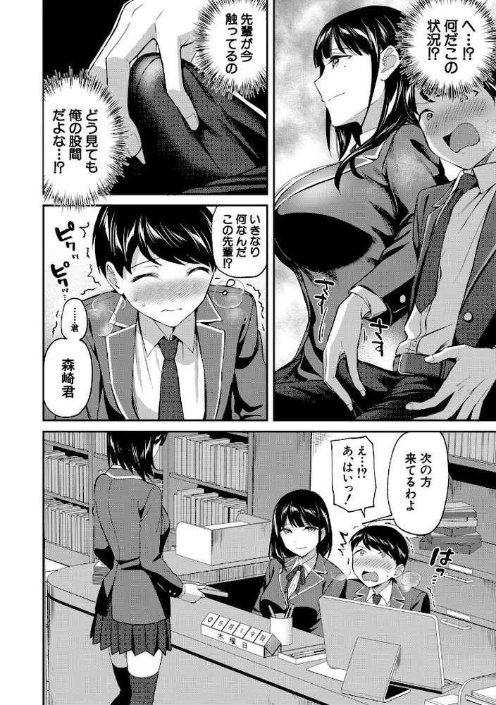 図書室のハーレム、生徒会も先生も！