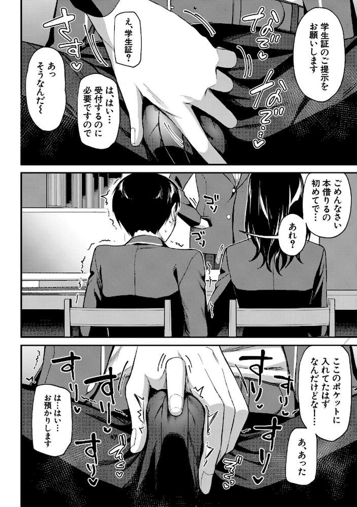 図書室のハーレム、生徒会も先生も！