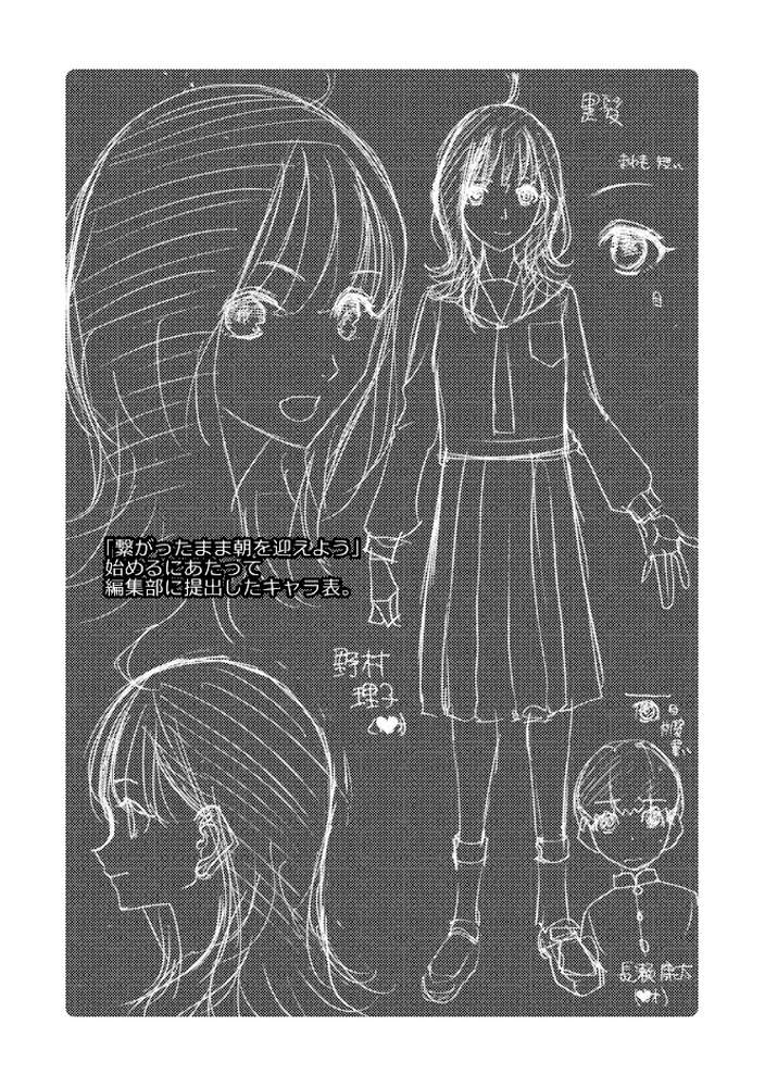 思春期同棲日記 繋がったままで一晩中