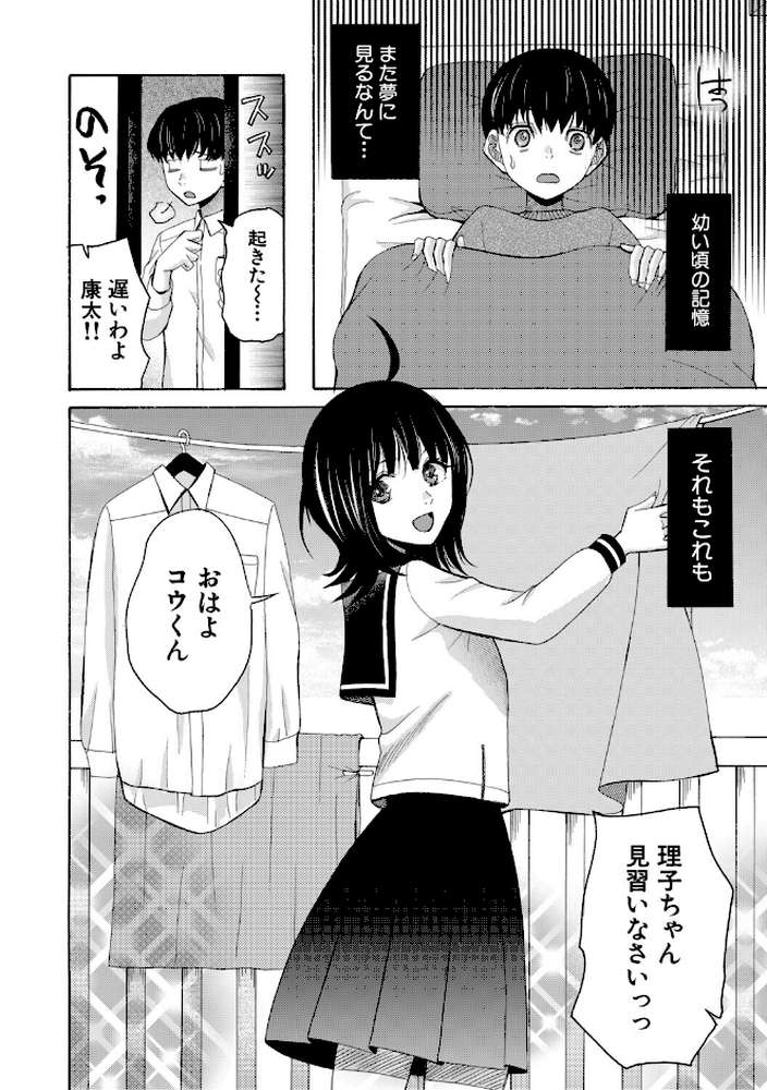 思春期同棲日記 繋がったままで一晩中