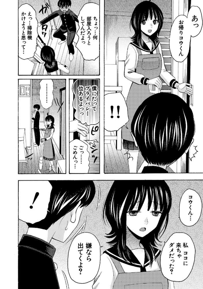 思春期同棲日記 繋がったままで一晩中