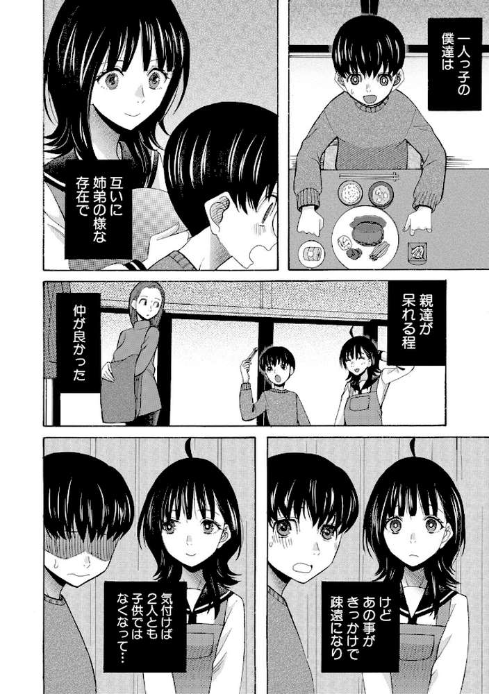 思春期同棲日記 繋がったままで一晩中