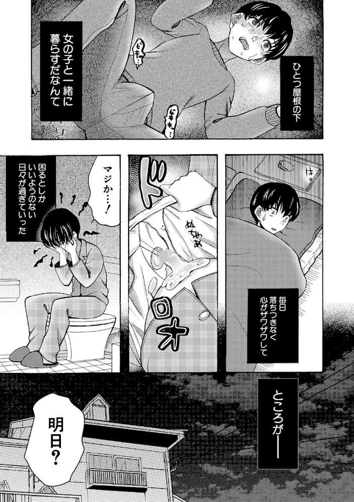 思春期同棲日記 繋がったままで一晩中